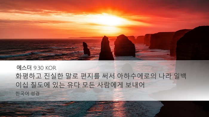 에스더 9:30 KOR Bible Verse Image