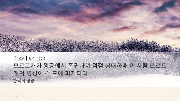 에스더 9:4 KOR Bible Verse Image