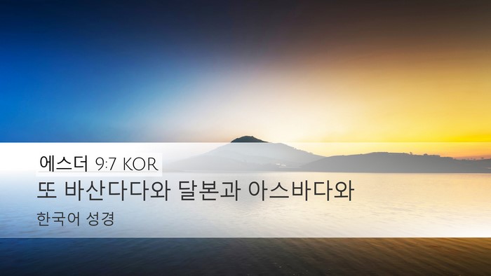 에스더 9:7 KOR Bible Verse Image