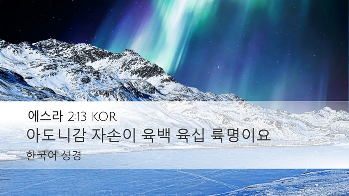 에스라 2:13 KOR Bible Verse Image
