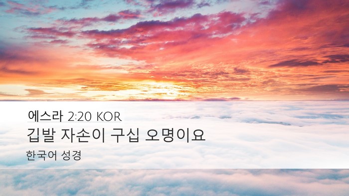 에스라 2:20 KOR Bible Verse Image