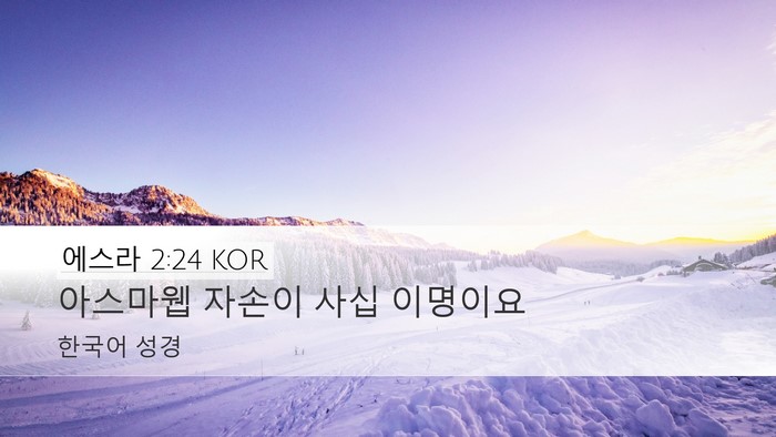 에스라 2:24 KOR Bible Verse Image