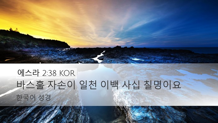 에스라 2:38 KOR Bible Verse Image