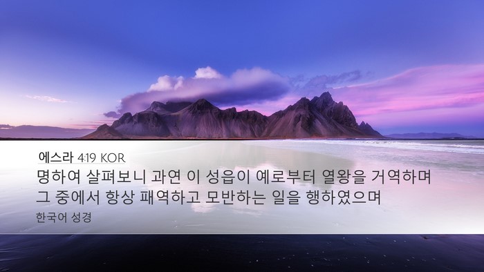 에스라 4:19 KOR Bible Verse Image