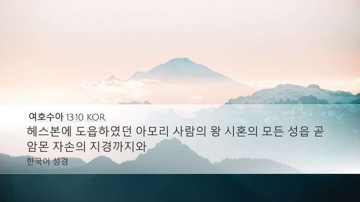 여호수아 13:10 KOR Bible Verse Image