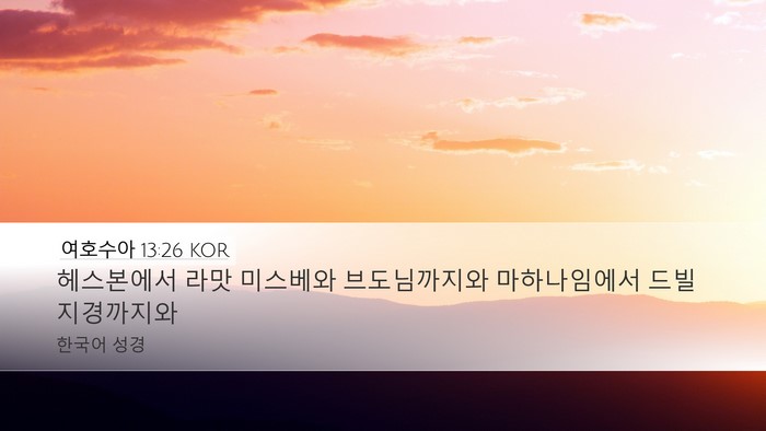 여호수아 13:26 KOR Bible Verse Image