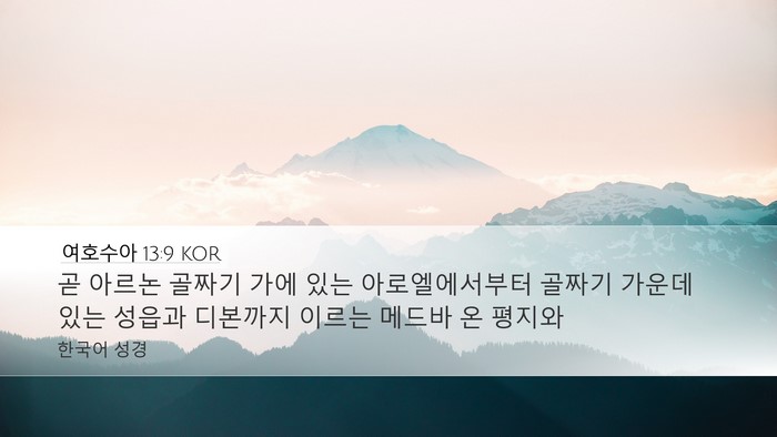 여호수아 13:9 KOR Bible Verse Image
