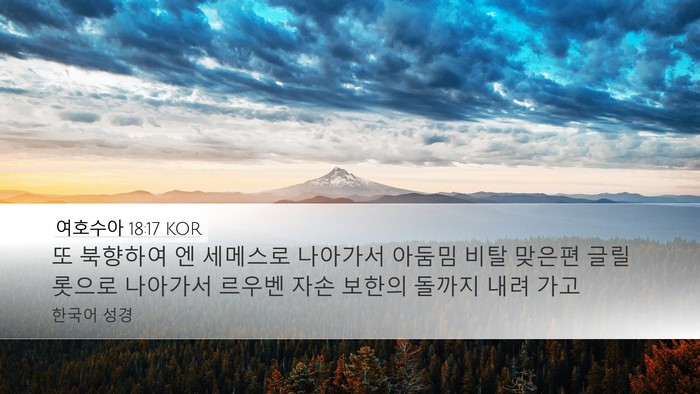 여호수아 18:17 KOR Bible Verse Image