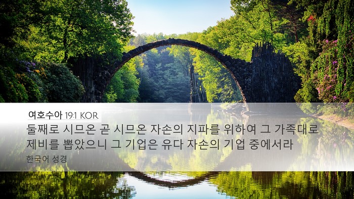 여호수아 19:1 KOR Bible Verse Image