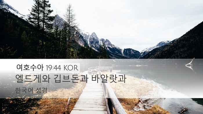 여호수아 19:44 KOR Bible Verse Image