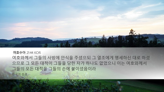 여호수아 21:44 KOR Bible Verse Image