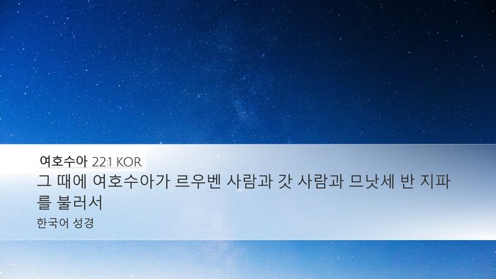여호수아 22:1 KOR Bible Verse Image