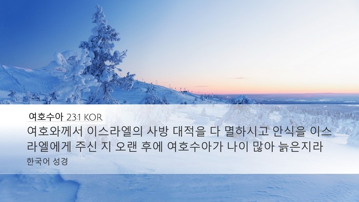 여호수아 23:1 KOR Bible Verse Image