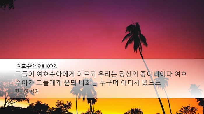 여호수아 9:8 KOR Bible Verse Image