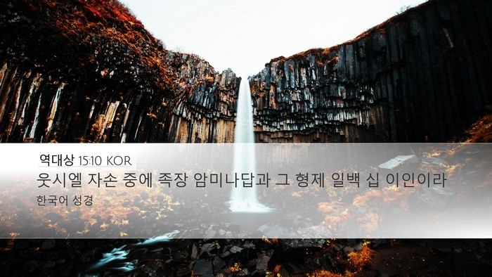 역대상 15:10 KOR Bible Verse Image