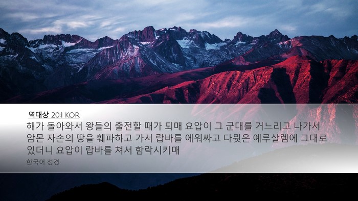역대상 20:1 KOR Bible Verse Image