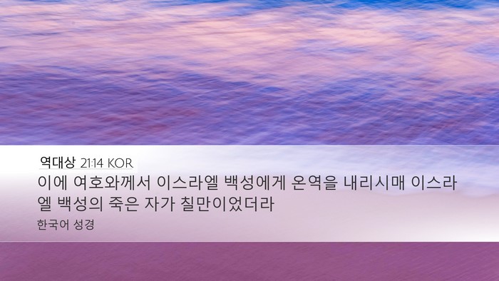 역대상 21:14 KOR Bible Verse Image