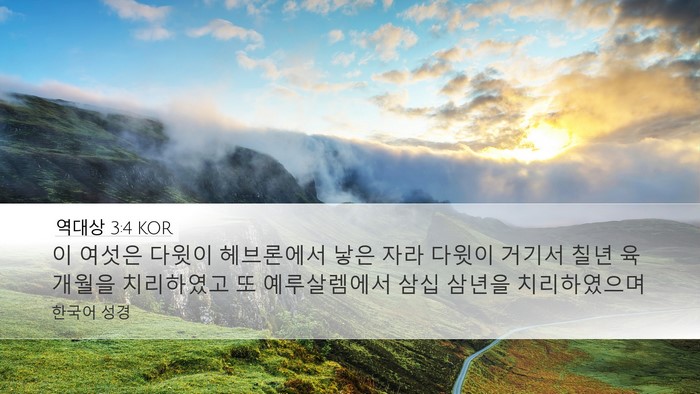 역대상 3:4 KOR Bible Verse Image