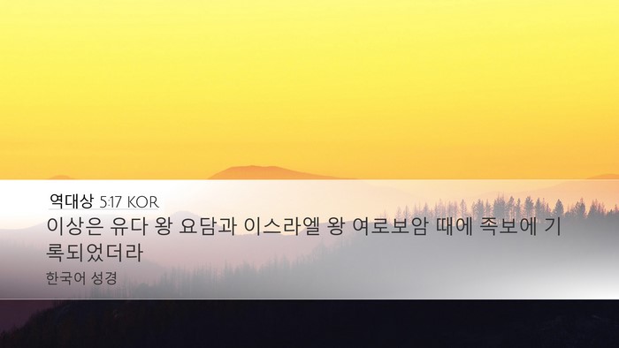 역대상 5:17 KOR Bible Verse Image