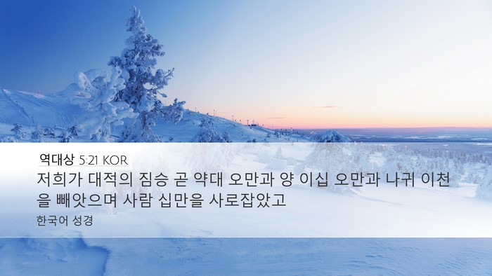 역대상 5:21 KOR Bible Verse Image