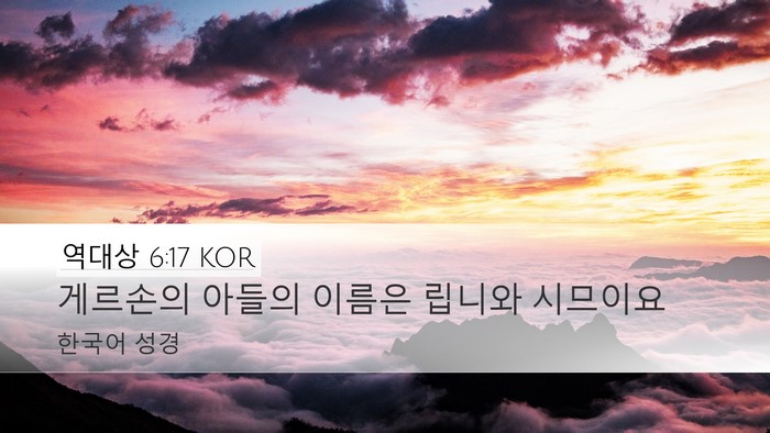 역대상 6:17 KOR Bible Verse Image