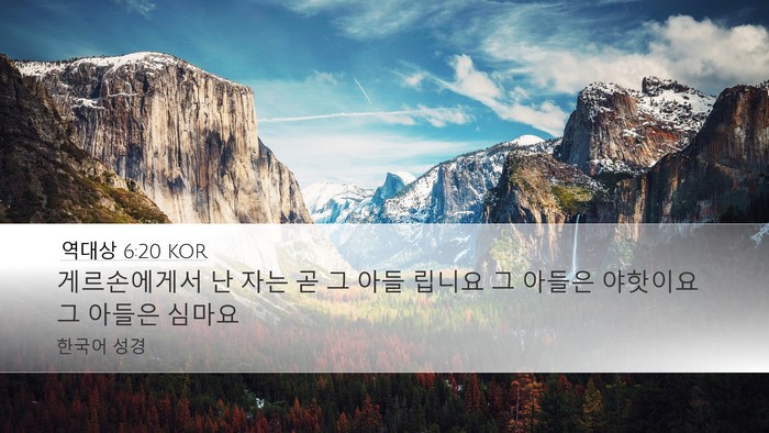 역대상 6:20 KOR Bible Verse Image