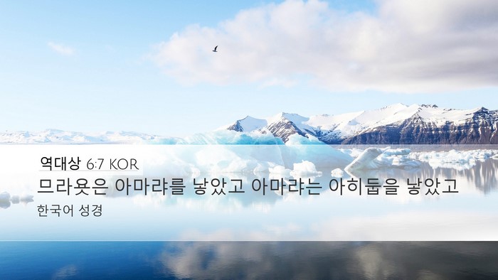 역대상 6:7 KOR Bible Verse Image
