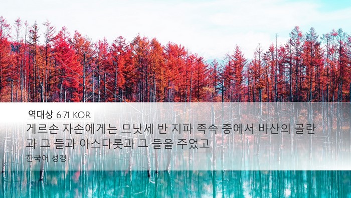 역대상 6:71 KOR Bible Verse Image