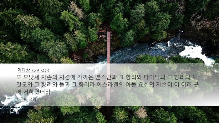 역대상 7:29 KOR Bible Verse Image