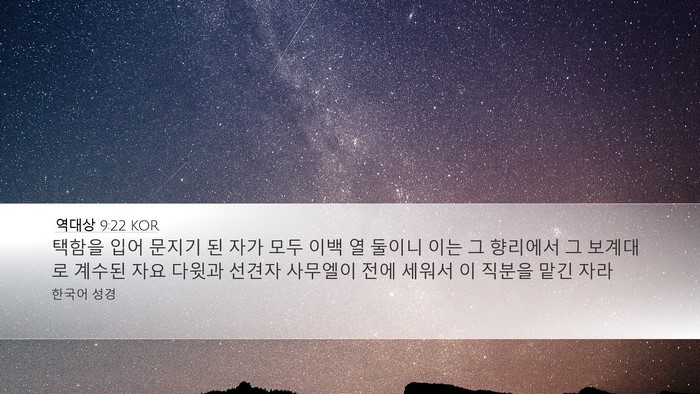 역대상 9:22 KOR Bible Verse Image