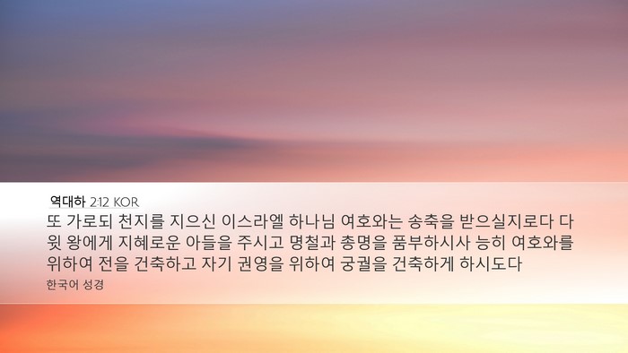 역대하 2:12 KOR Bible Verse Image