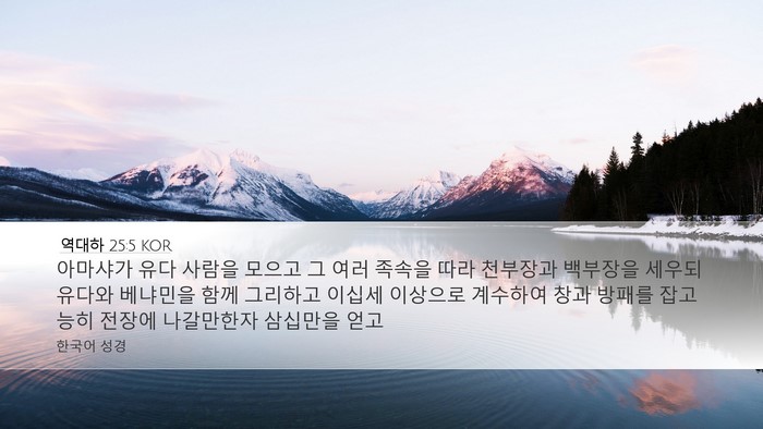 역대하 25:5 KOR Bible Verse Image