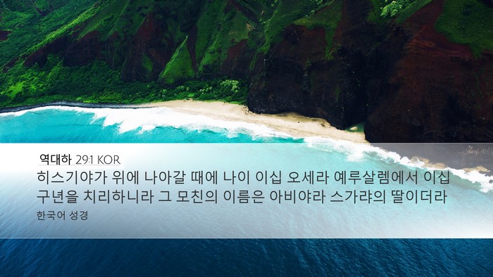 역대하 29:1 KOR Bible Verse Image