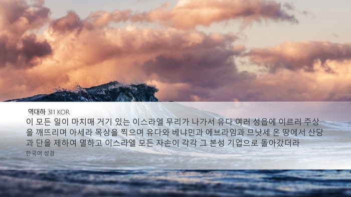 역대하 31:1 KOR Bible Verse Image