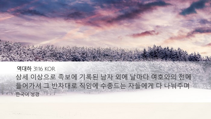 역대하 31:16 KOR Bible Verse Image
