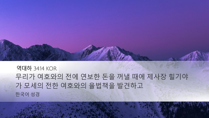 역대하 34:14 KOR Bible Verse Image
