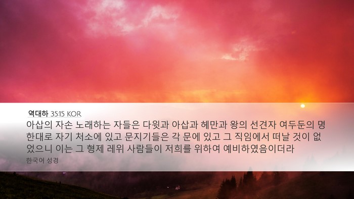 역대하 35:15 KOR Bible Verse Image