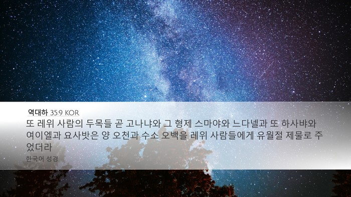 역대하 35:9 KOR Bible Verse Image