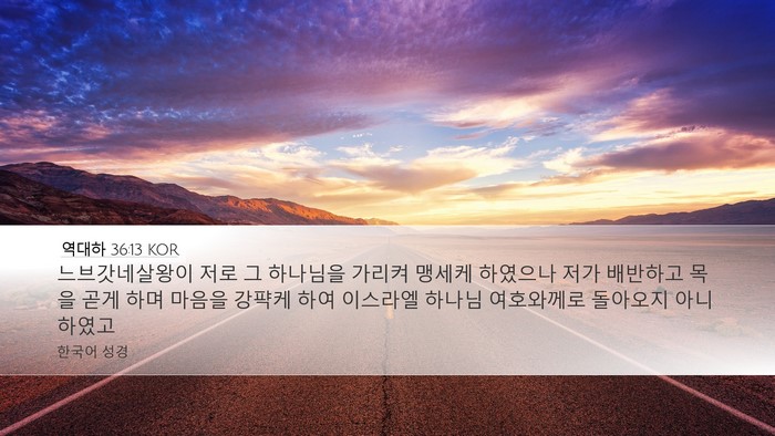 역대하 36:13 KOR Bible Verse Image