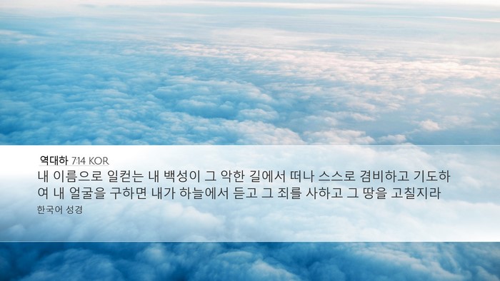 역대하 7:14 KOR Bible Verse Image