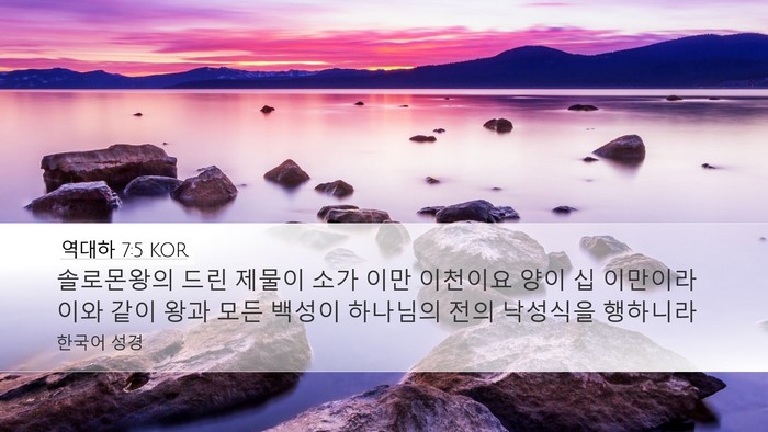 역대하 7:5 KOR Bible Verse Image
