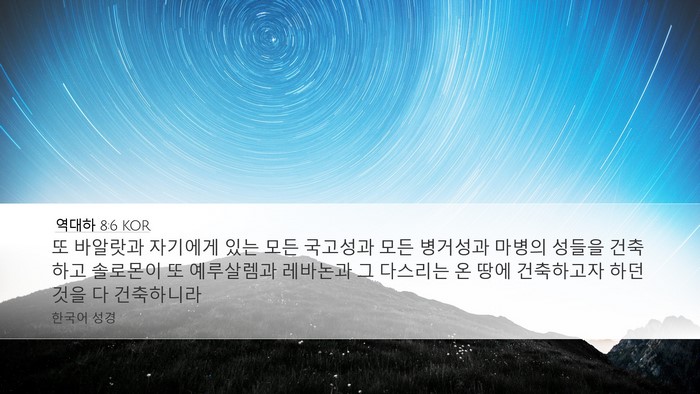 역대하 8:6 KOR Bible Verse Image
