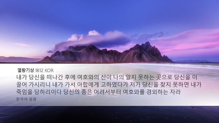 열왕기상 18:12 KOR Bible Verse Image