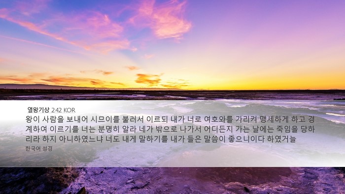 열왕기상 2:42 KOR Bible Verse Image