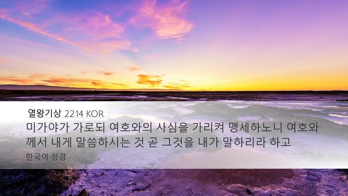 열왕기상 22:14 KOR Bible Verse Image