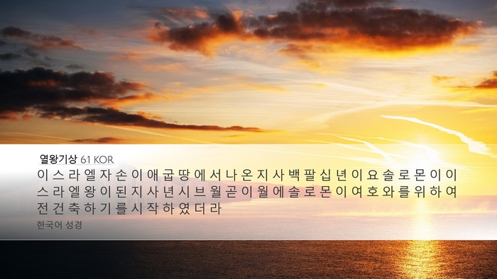 열왕기상 6:1 KOR Bible Verse Image