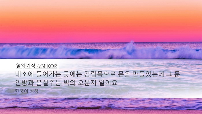 열왕기상 6:31 KOR Bible Verse Image