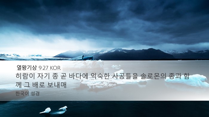 열왕기상 9:27 KOR Bible Verse Image