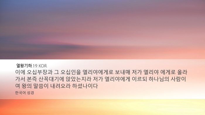 열왕기하 1:9 KOR Bible Verse Image