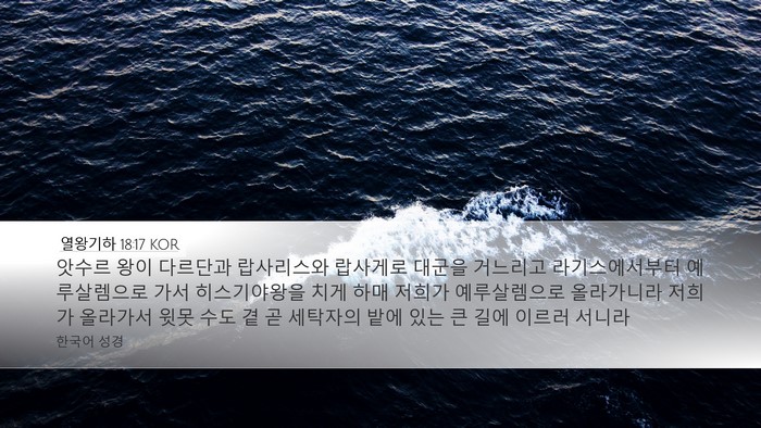열왕기하 18:17 KOR Bible Verse Image